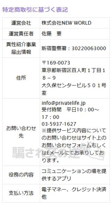 ソクアイ私生活の特商法