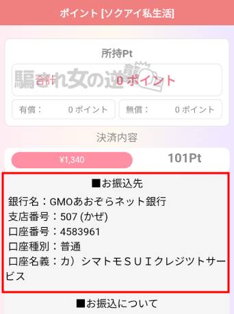 ソクアイの銀行振込