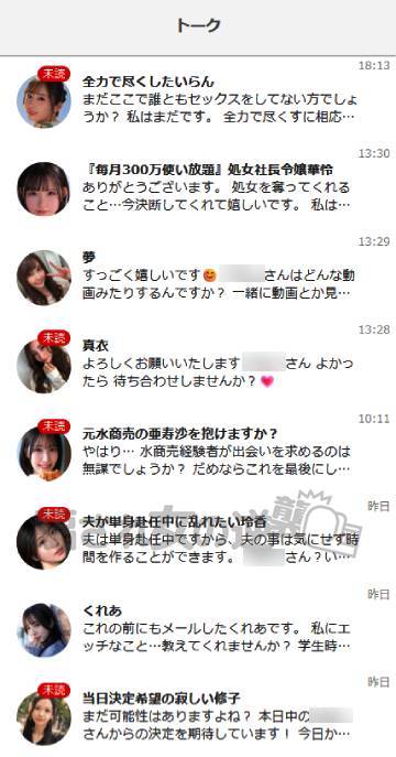 Rona複数のサクラからメッセージ