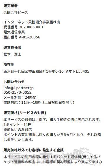 Lパートナーズの特商法