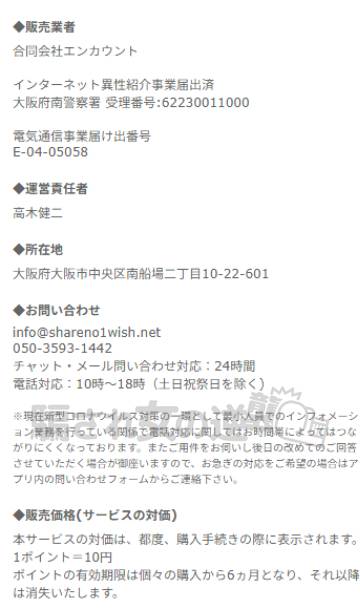 シェアの特商法