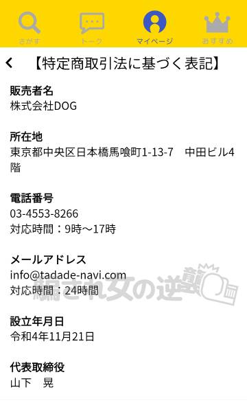 タダナビの特商法