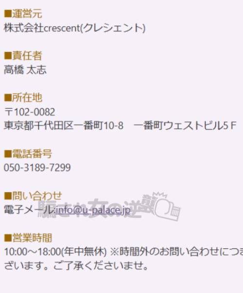 占いパレスの特商法