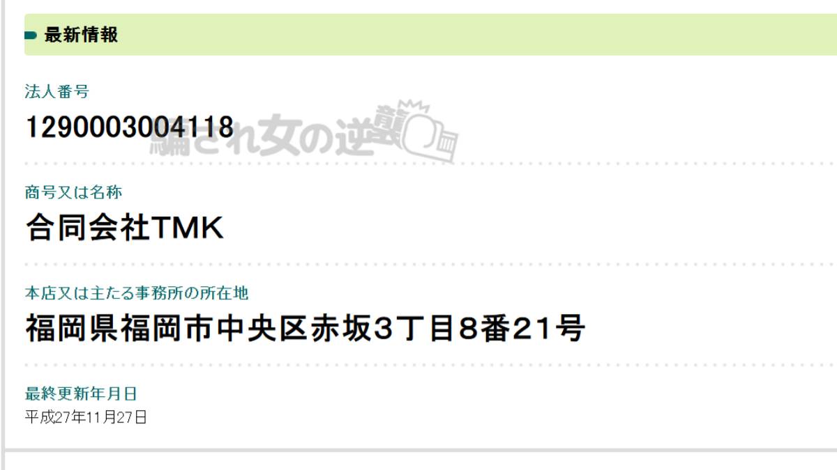 合同会社TMKの法人登記