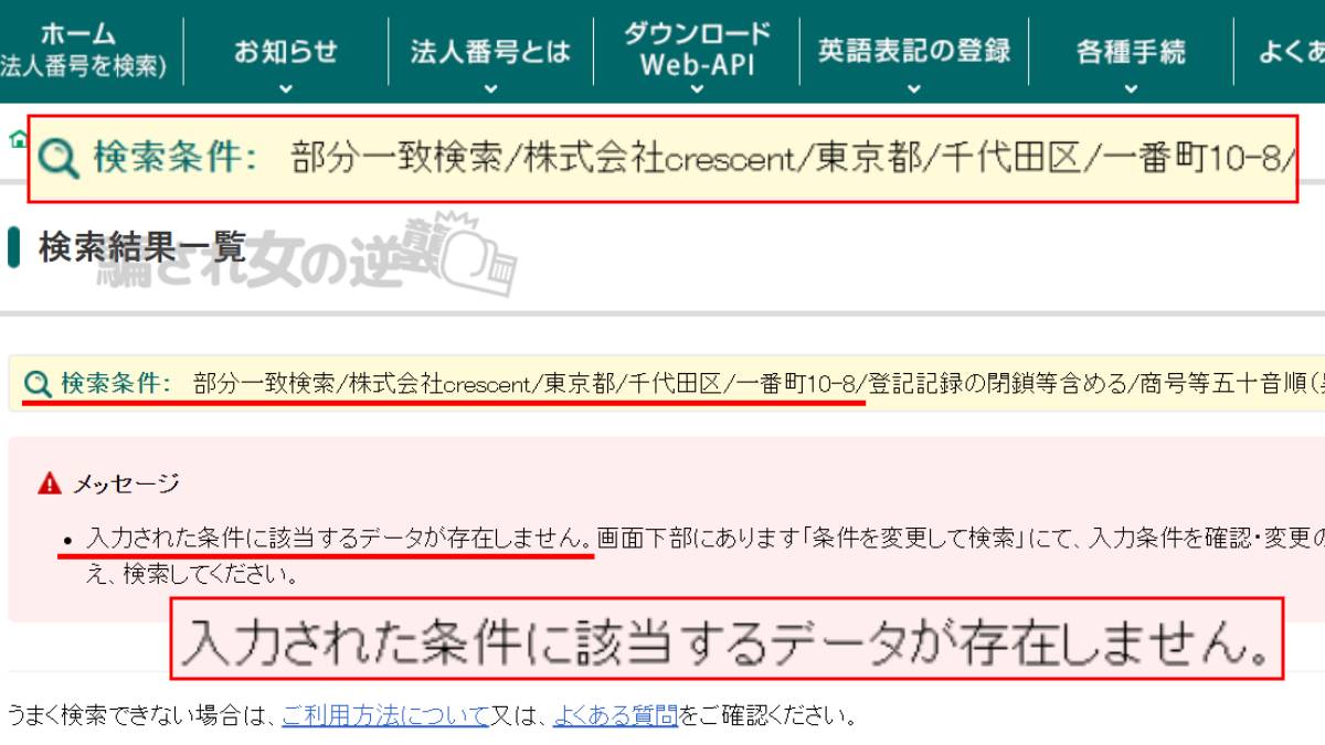 株式会社crescentの法人登記されてない