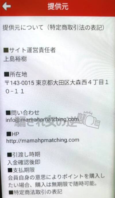 お隣ママの特商法