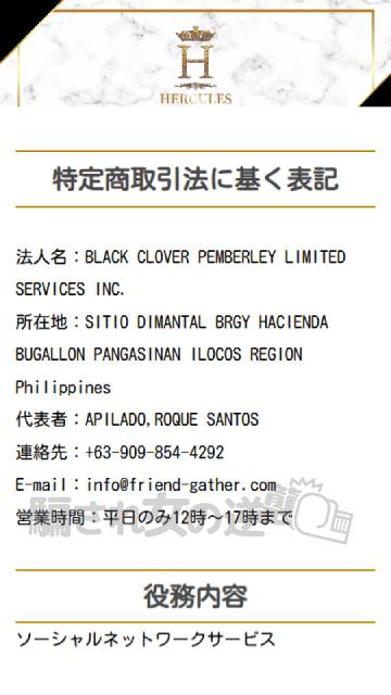 HERCULESの特商法