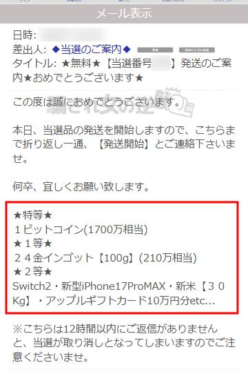 WINの当選商品