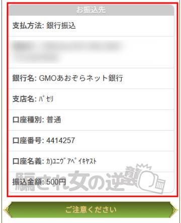 八占師の銀行振込