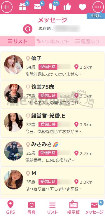 胸キュンメールのサクラから複数のメッセージ