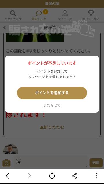 幸運の環のポイント不足