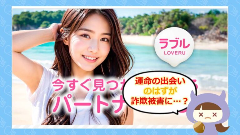 ラブルのアイキャッチ