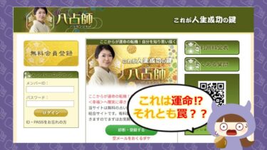 八占師（パッセンジャー）の被害はどのくらい🔮？口コミや占い詐欺の実態を調査！