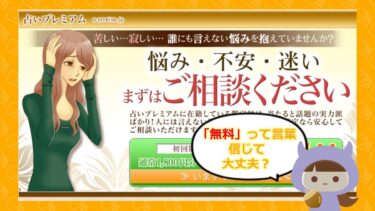占いプレミアムの退会方法や評判は？口コミはどう？🔮株式会社アシスト
