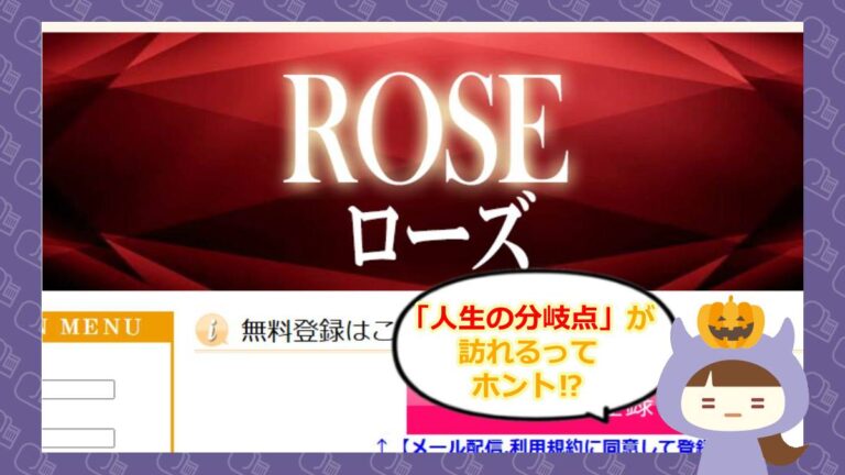 ローズのアイキャッチ