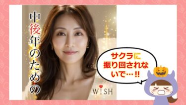 WiSHアプリは出会い系詐欺💓？！口コミ・評判・サクラを徹底調査！