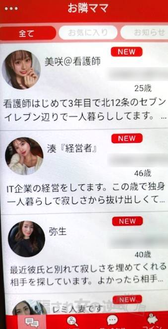 お隣ママの特商法