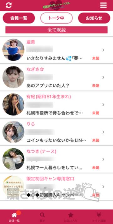 昭和ギブミーハートフル複数のサクラからメッセ