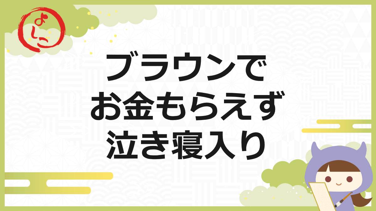 ブラウンの一句