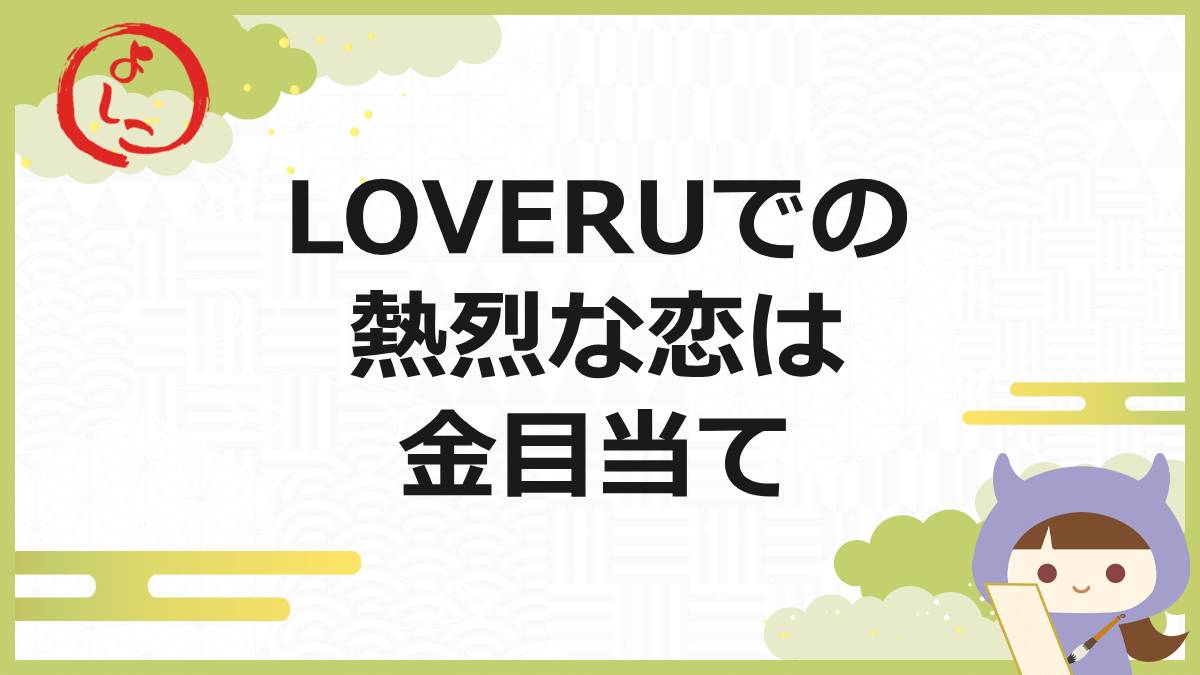 ラブルの一句