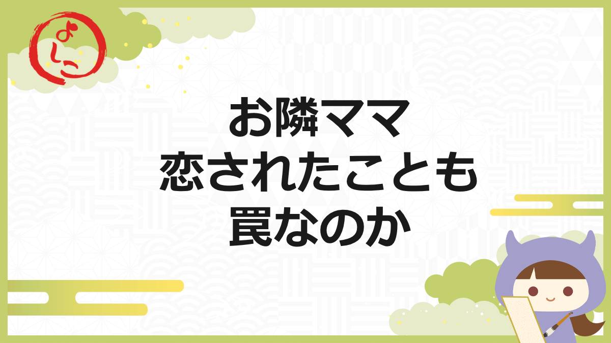 お隣ママの一句