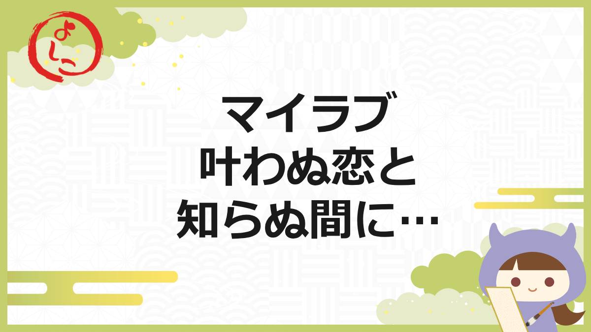 マイラブの一句