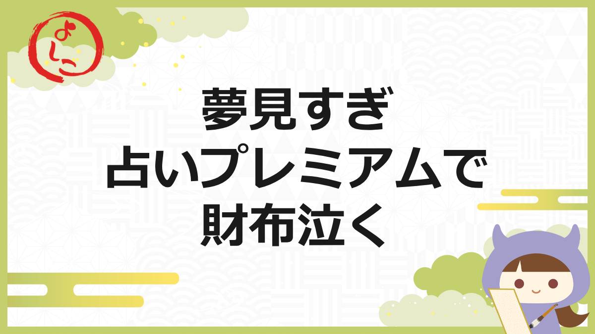 占いプレミアムの一句