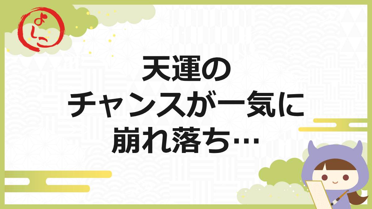 天運の一句