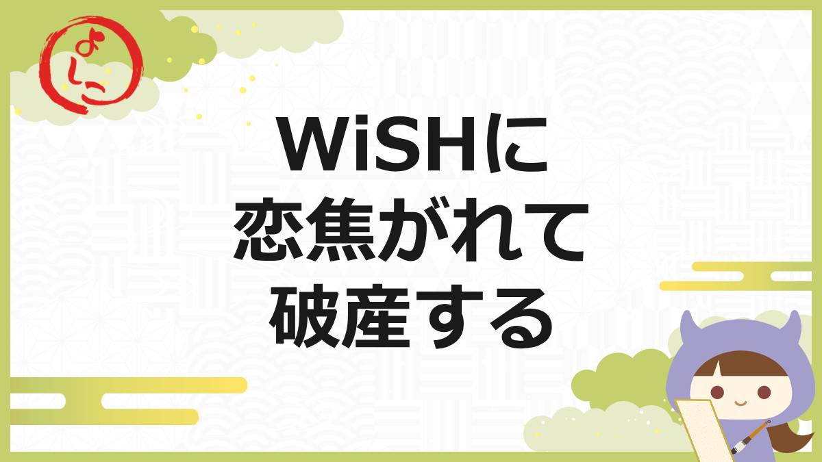 WiSHの一句