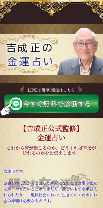 吉成正の金運占い