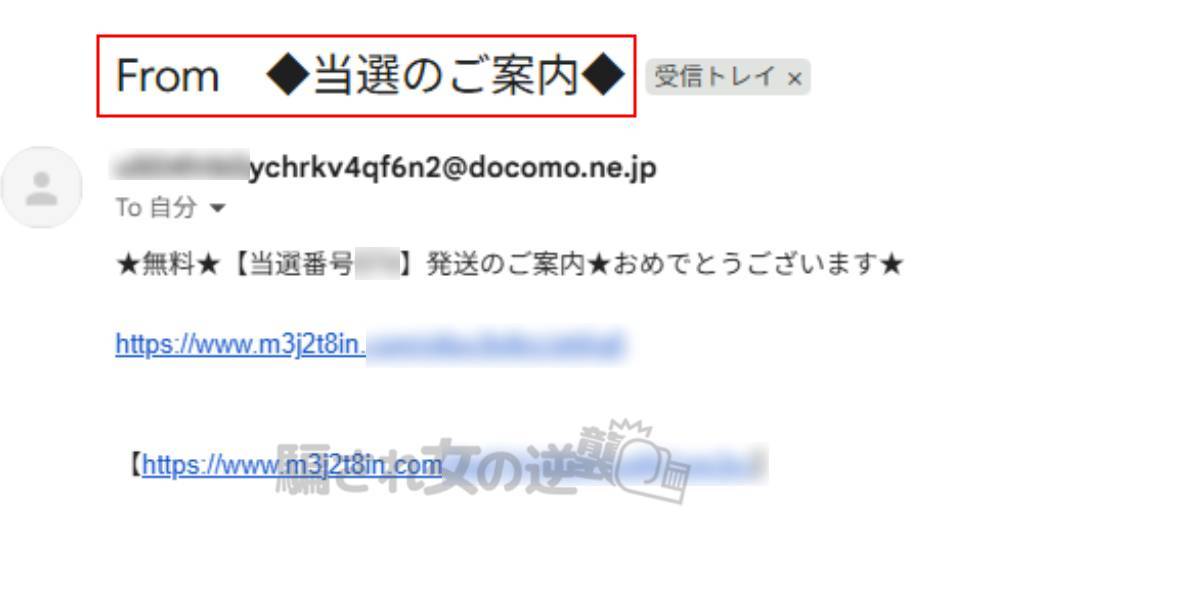 WINから届いた迷惑メール