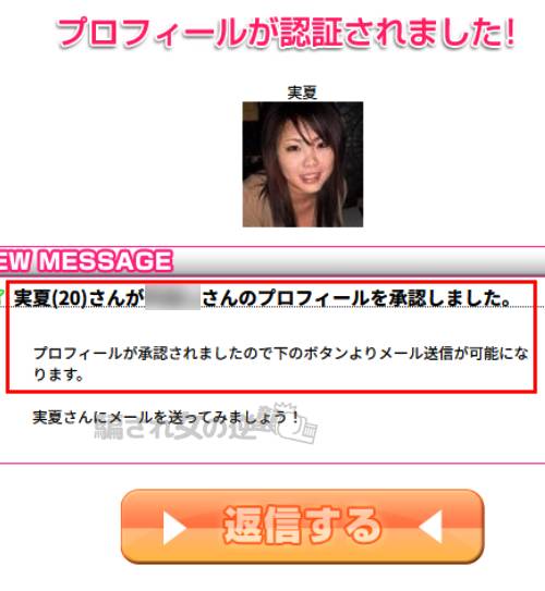 美香のプロフ承認画像