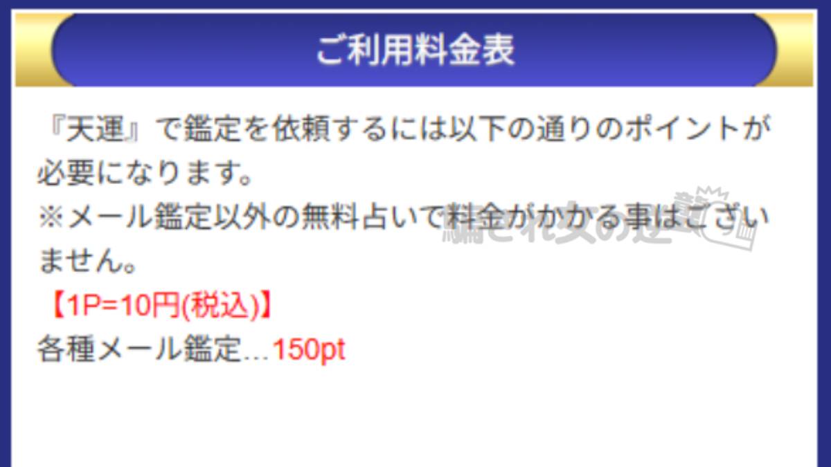 天運の料金表
