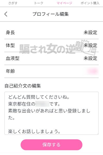 マイラブのプロフィール