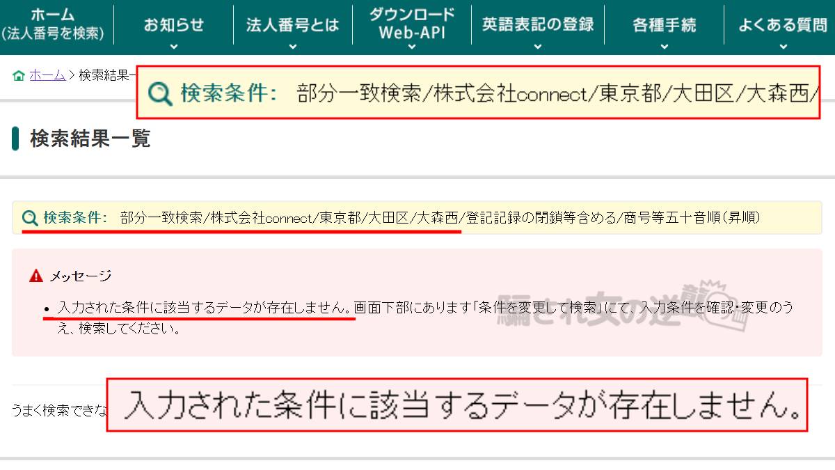 お隣ママ法人登記