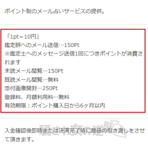 Fortuneのポイント表