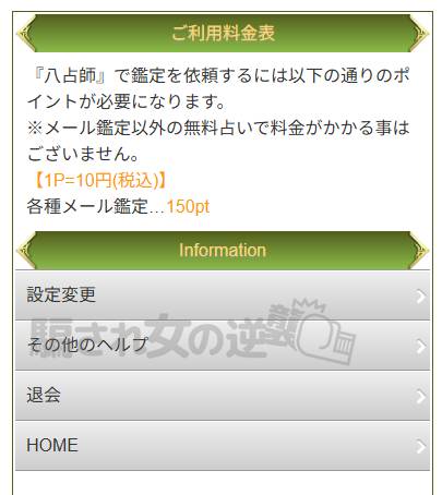 八占師のポイント表