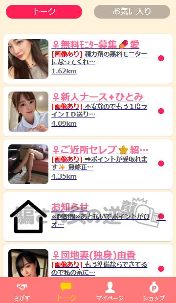 ラブ活オンラインのサクラメッセージ