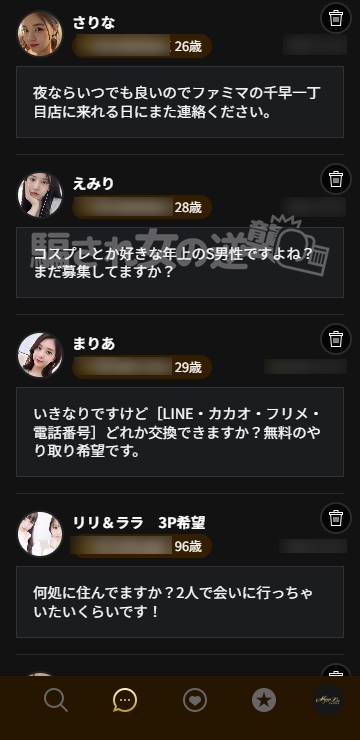 シャングリラサクラからメッセ