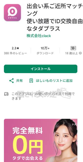 タダプラスのアプリ