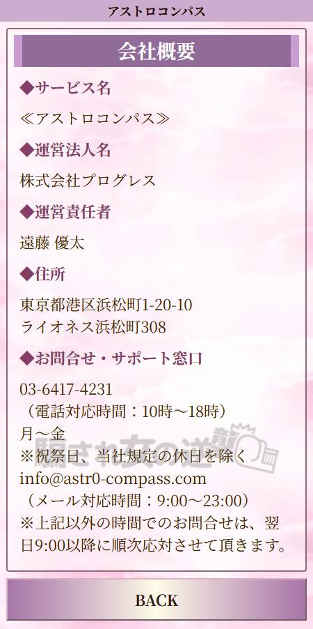 アストロコンパスの特商法