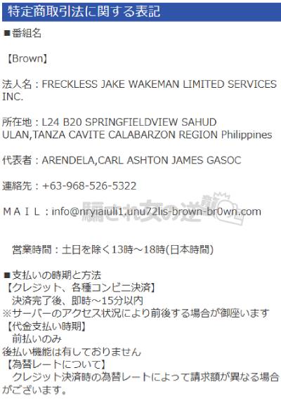 ブラウンの特商法