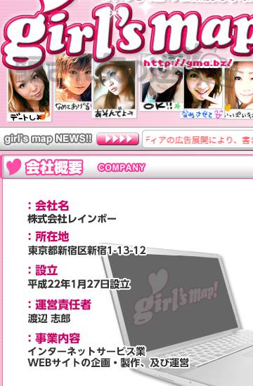 ガールズマップの特商法