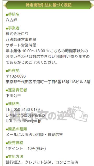 八占師の特商法