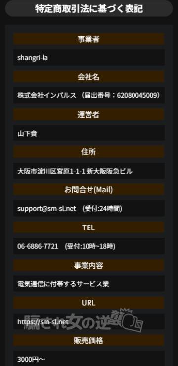 ジャングリラの特商法