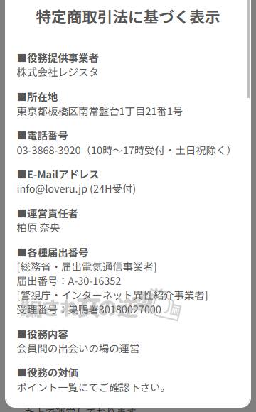 ラブルの特商法
