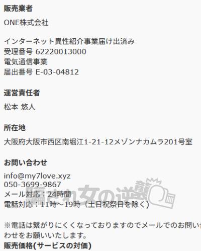 マイラブの特商法