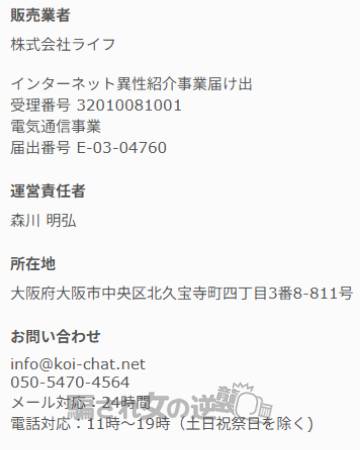 セカンドラブの特商法