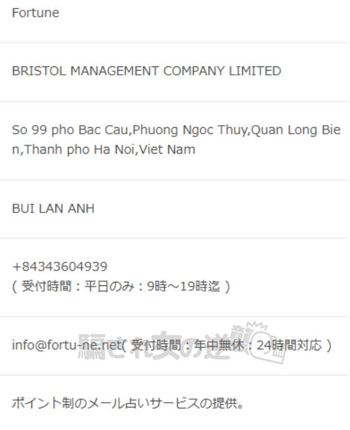 Fortuneの特商法