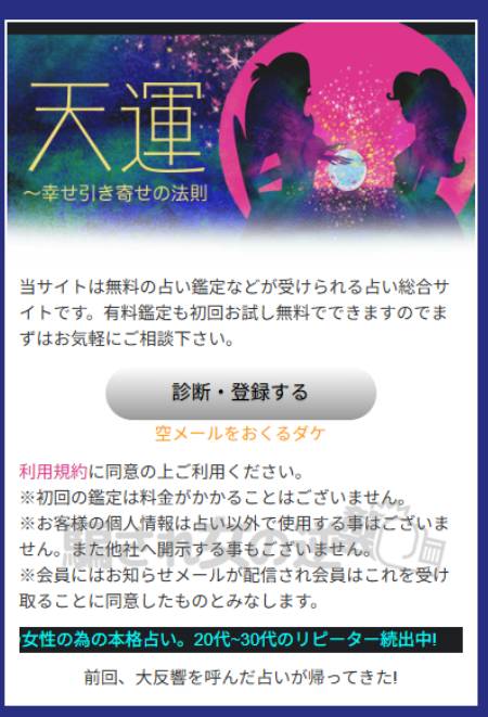 天運のトップ画面